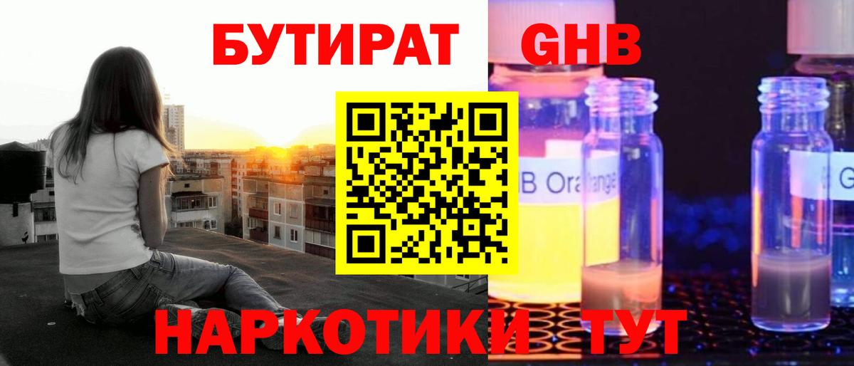 БУТИРАТ Butirat Бугуруслан