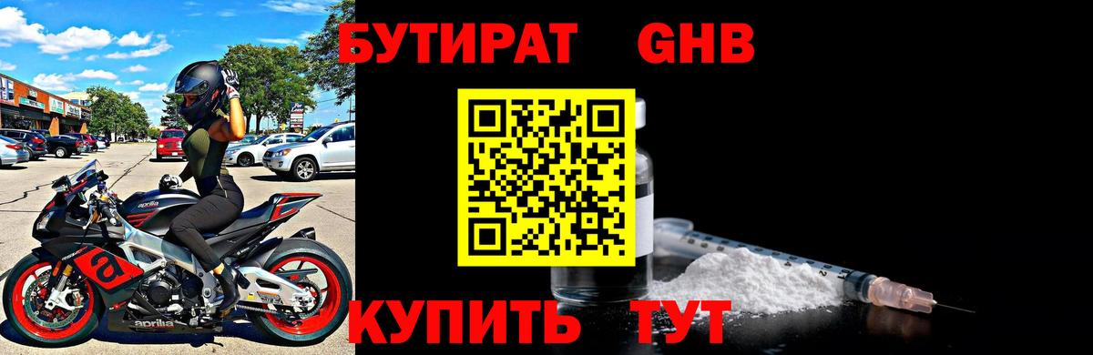 БУТИРАТ Butirat Бугуруслан
