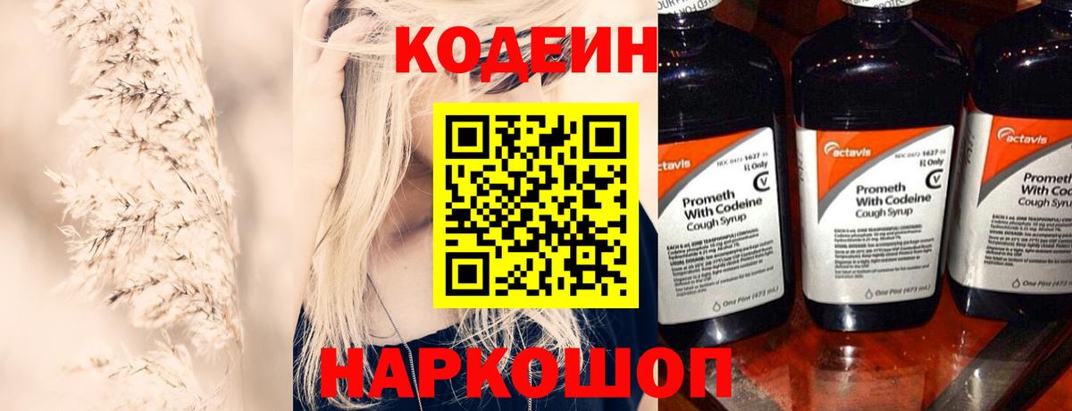Кодеин Purple Drank  Бугуруслан  Кодеин напиток Lean (лин) 