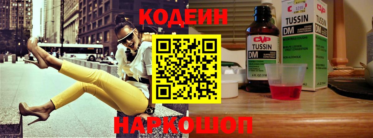 Кодеин напиток Lean (лин) Бугуруслан
