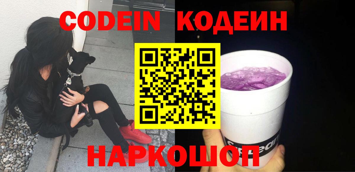 Codein напиток Lean (лин)  Кодеиновый сироп Lean напиток Lean (лин)  Вход с VPN  Бугуруслан 