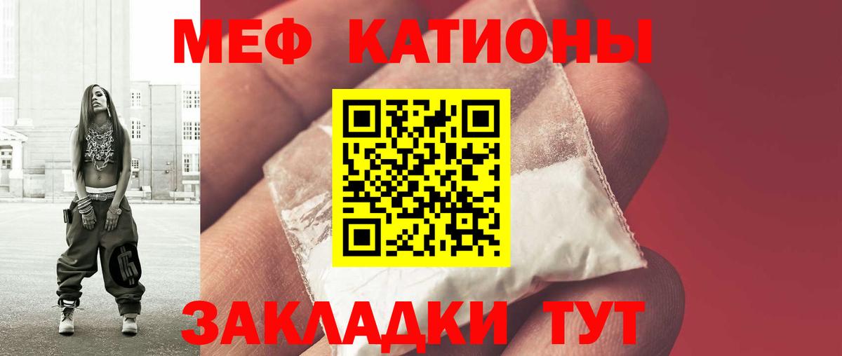 Мефедрон кристаллы Бугуруслан