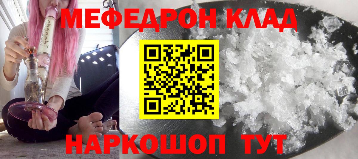 МЕФ кристаллы Бугуруслан