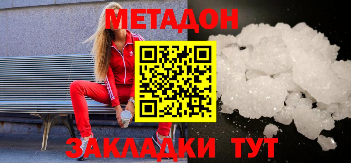 Метадон кристалл  Бугуруслан  Метадон VHQ 